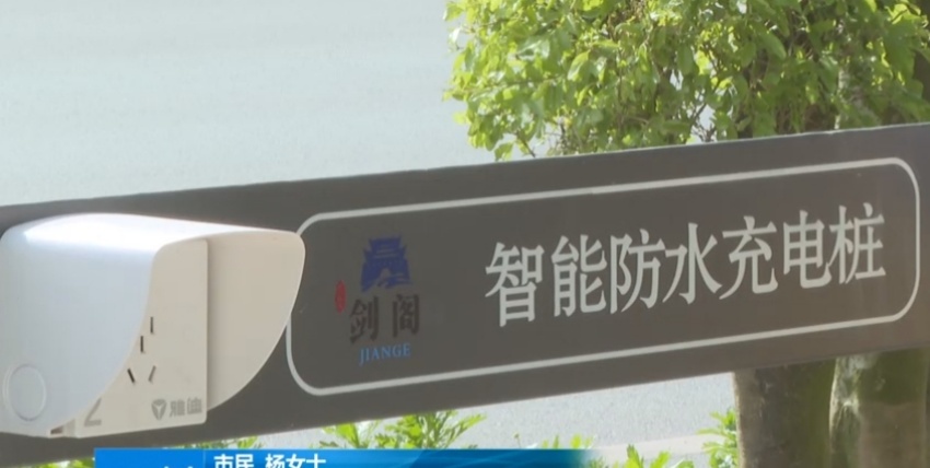 智能防水充電樁。廣元市消防救援支隊供圖