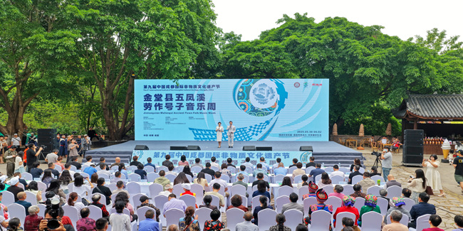 金堂縣五鳳溪勞作號子音樂周啟動現場。金堂縣委宣傳部供圖