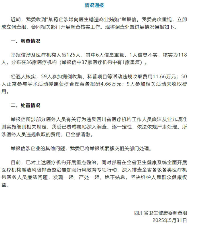 情況通報截圖