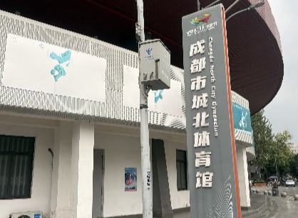 從《冬天里的一把火》到霹靂舞賽場！迎接世運會，52歲城北體育館續(xù)寫傳奇