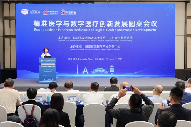 精準醫學與數字醫療圓桌會議在蓉舉辦。國家精準醫學產業創新中心供圖