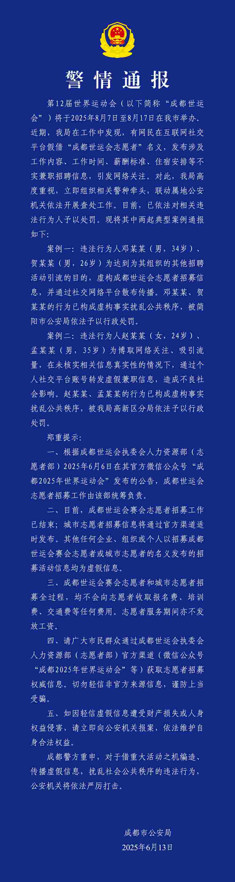 警情通報原文