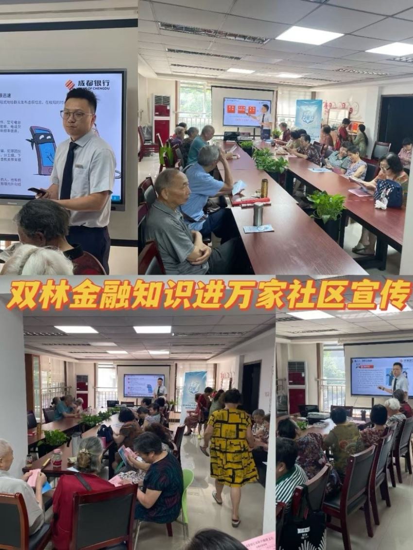 社區(qū)宣傳。成都銀行供圖