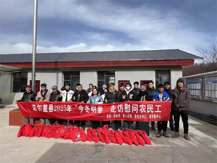 若爾蓋縣慰問農民工。阿壩州新聞傳媒中心供圖