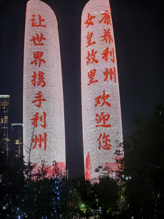成都地標(biāo)上的宣傳。張?jiān)焦﹫D