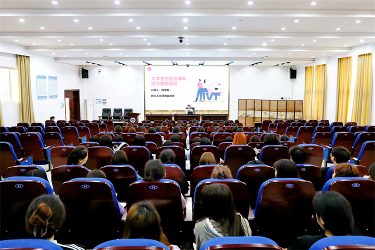 稅務部門聯合知名律師舉辦大學生創業法律風險與救助途徑專題講座。四川省稅務局供圖