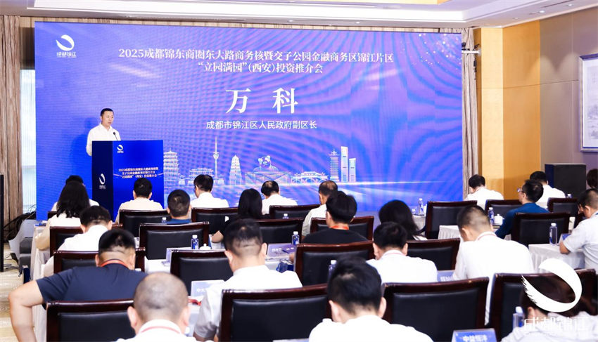 成都市錦江區人民政府副區長萬科發言。成都錦江發布供圖