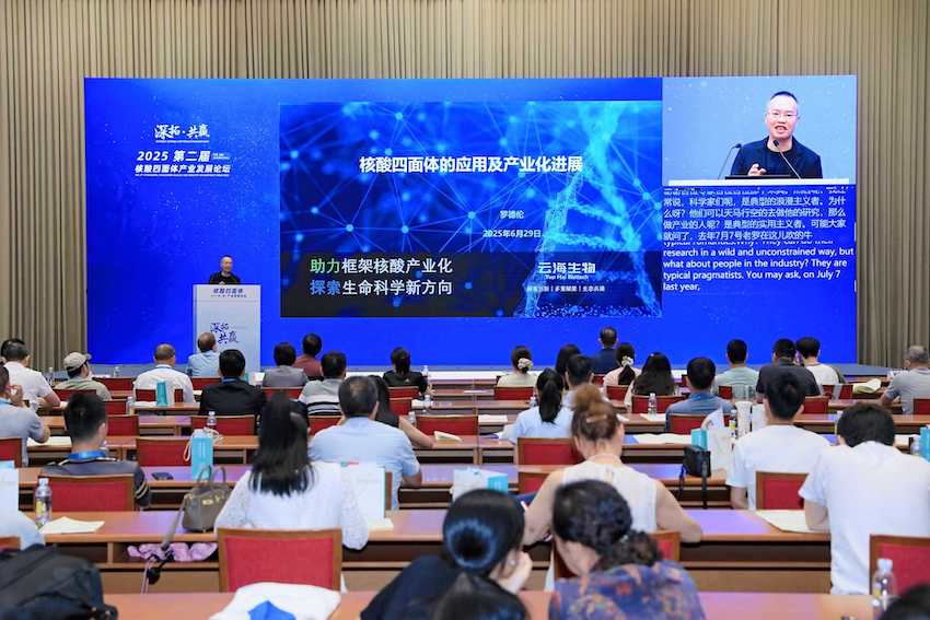 成都中醫藥大學教授、成都云海生物總裁羅德倫教授發表學術報告。主辦方供圖