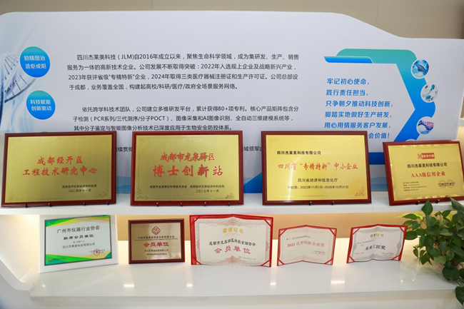 成都經開區對杰萊美的支持。龍泉驛發布供圖