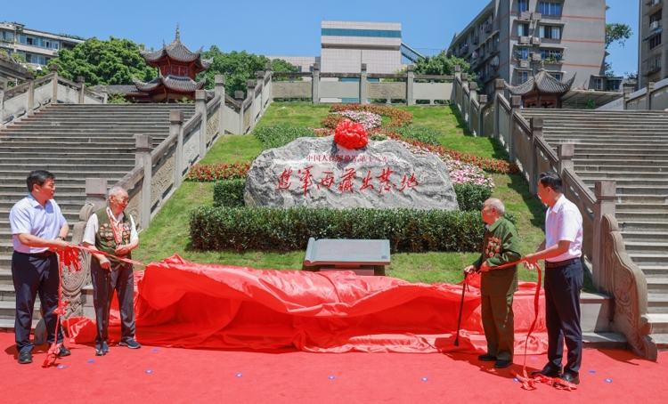 “中國人民解放軍第十八軍進軍西藏出發地”石刻標識和網上展廳揭幕。樂山市融媒體中心供圖