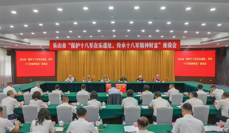 座談會現場。樂山市融媒體中心供圖