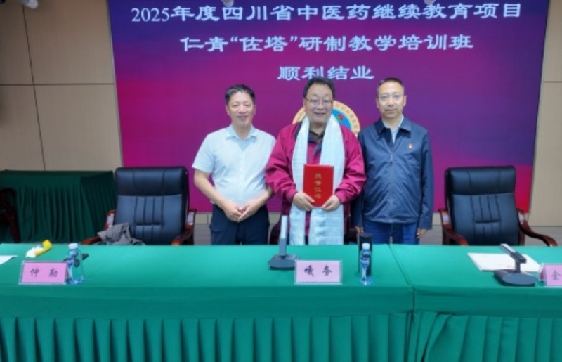 教學培訓班結業儀式。阿壩州藏醫院供圖