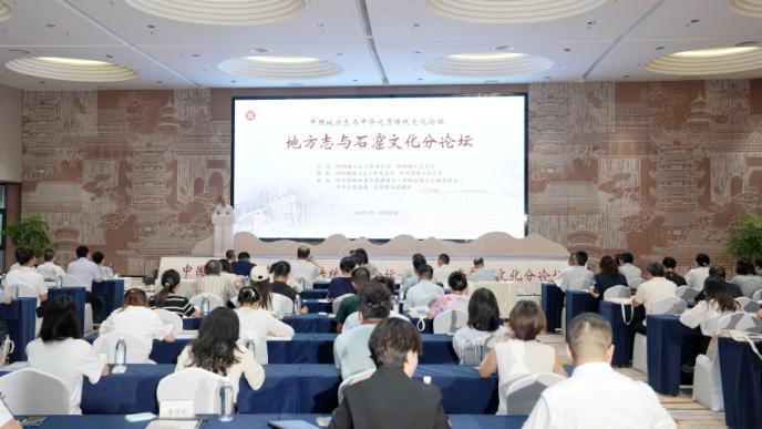 地方志與石窟文化分論壇現場。