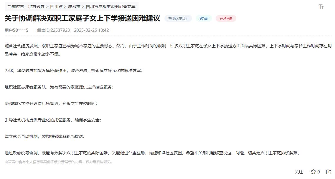人民網(wǎng)“領(lǐng)導(dǎo)留言板”網(wǎng)友留言截圖。