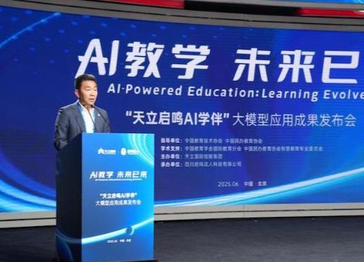 新華社客戶端--國內首個規模化落地校園的AI大模型“天立啟鳴AI學伴”在京發布
它集成了天立國際23年積累的教學標準化體系及教育內容,實現智慧學校數據融通。