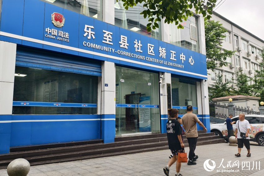 樂至縣社區矯正中心。人民網 趙祖樂攝