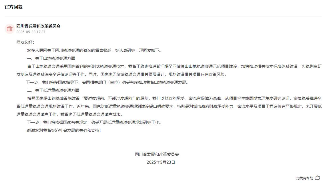 人民網(wǎng)“領(lǐng)導(dǎo)留言板”官方回復(fù)截圖。