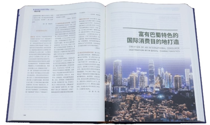 《成渝地區(qū)雙城經(jīng)濟(jì)圈建設(shè)年鑒（2024）》內(nèi)頁展示。四川省地方志辦供圖