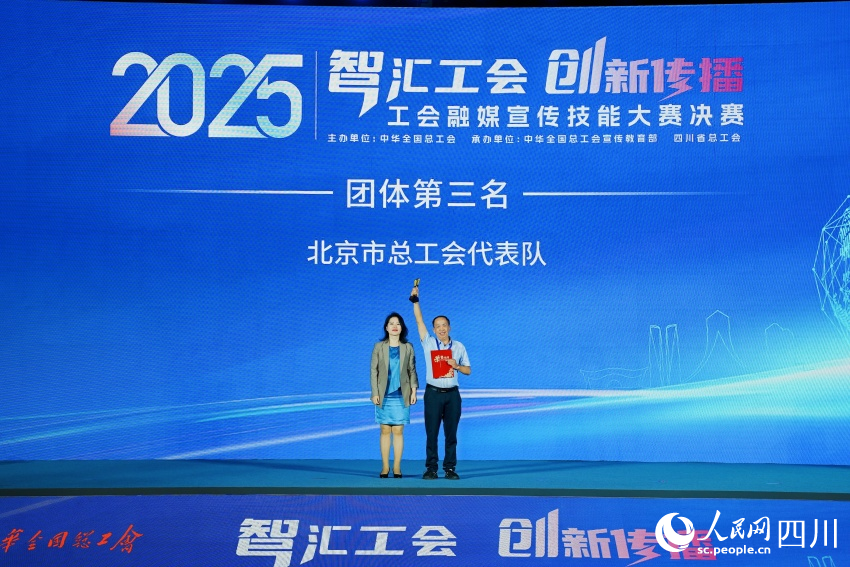 北京市總工會代表隊獲團體獎第三名。人民網 趙祖樂攝