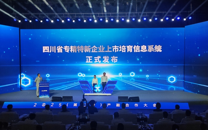 四川省專精特新企業(yè)上市培育信息系統(tǒng)發(fā)布。施瑩攝