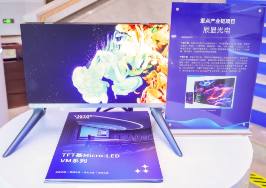 辰顯光電產品展示區(qū)。主辦方供圖