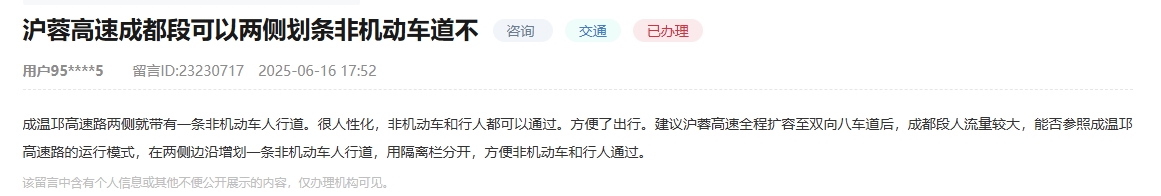 網(wǎng)友留言截圖。