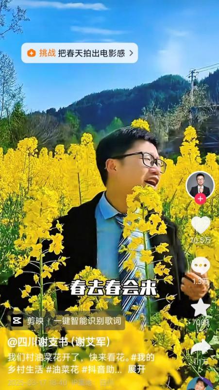 “四川謝支書”新媒體賬號助農。網頁截圖