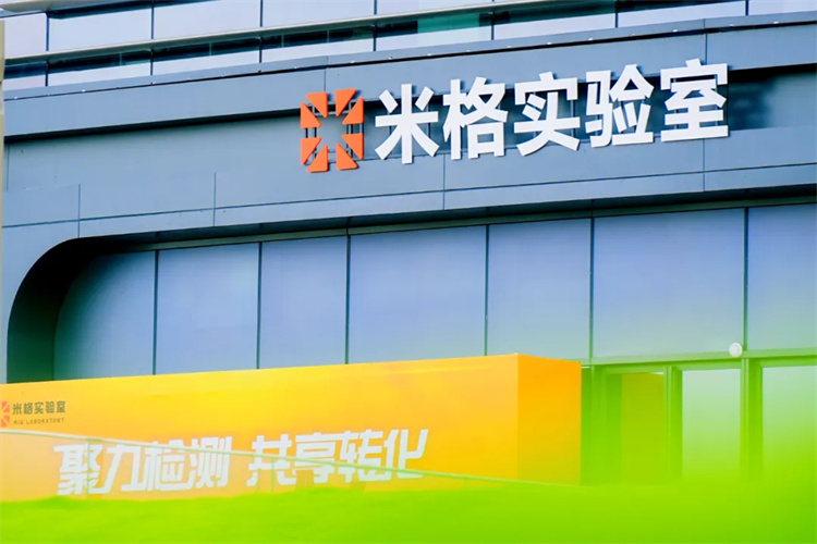 米格實驗室西南總部在成都科創生態島2號館投用。四川天府新區融媒體中心供圖