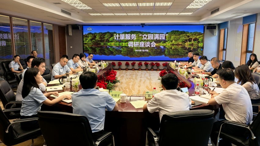 計量服務(wù)“立園滿園”調(diào)研座談會。成都市市場監(jiān)管局供圖