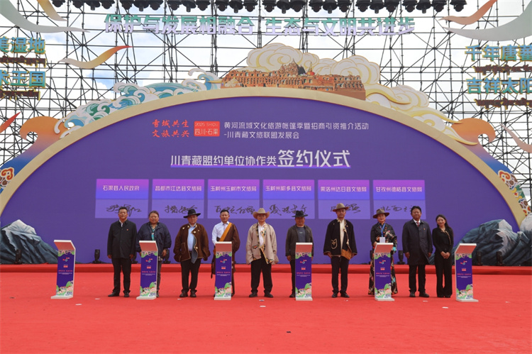 川、青、藏文旅聯盟單位協作類簽約儀式現場。甲央讓布供圖