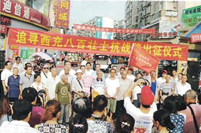 追尋西充八百壯士抗戰路出征儀式。西充縣地志辦供圖