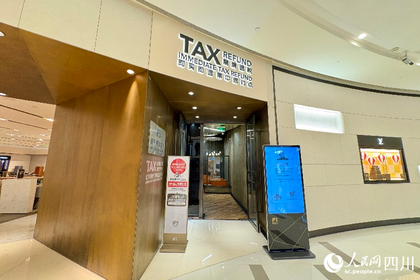 位于成都國際金融中心的離境退稅即買即退集中退付點。人民網(wǎng)記者 朱虹攝
