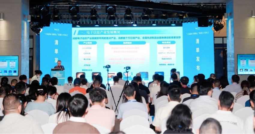 發布會現場。成都市電子信息行業協會供圖