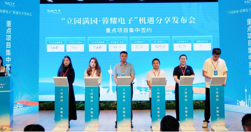 簽約現場。成都市電子信息行業協會供圖