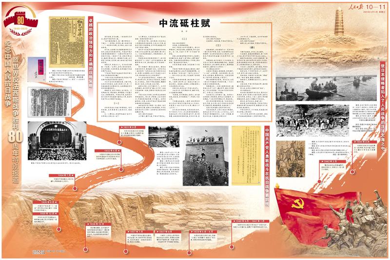 《人民日報》（2025年09月03日 第 10 版、第 11 版）
