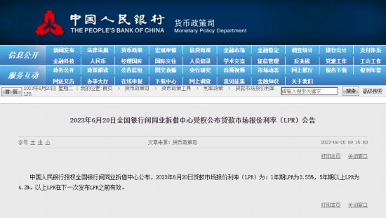 人民銀行官網截圖。