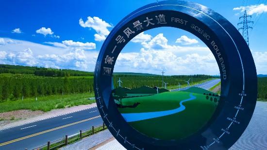 國家一號風景大道。孫占軍 攝