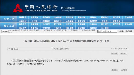 中國人民銀行官網截圖。