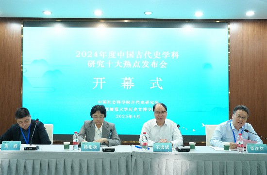 發布會現場。中國社科院供圖