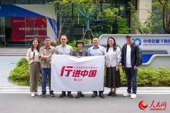 人民網(wǎng)2025“行進(jìn)中國”調(diào)研采訪團(tuán)走進(jìn)安徽，采訪中電信量子集團(tuán)。人民網(wǎng)記者 苗子健攝